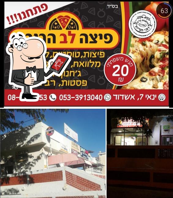 פיצה לב הרובע