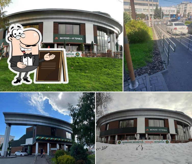 Вкусно — и точка