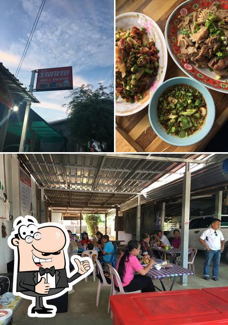 ร้านลาบน้ำชุน2สาขาน้ำก้อ