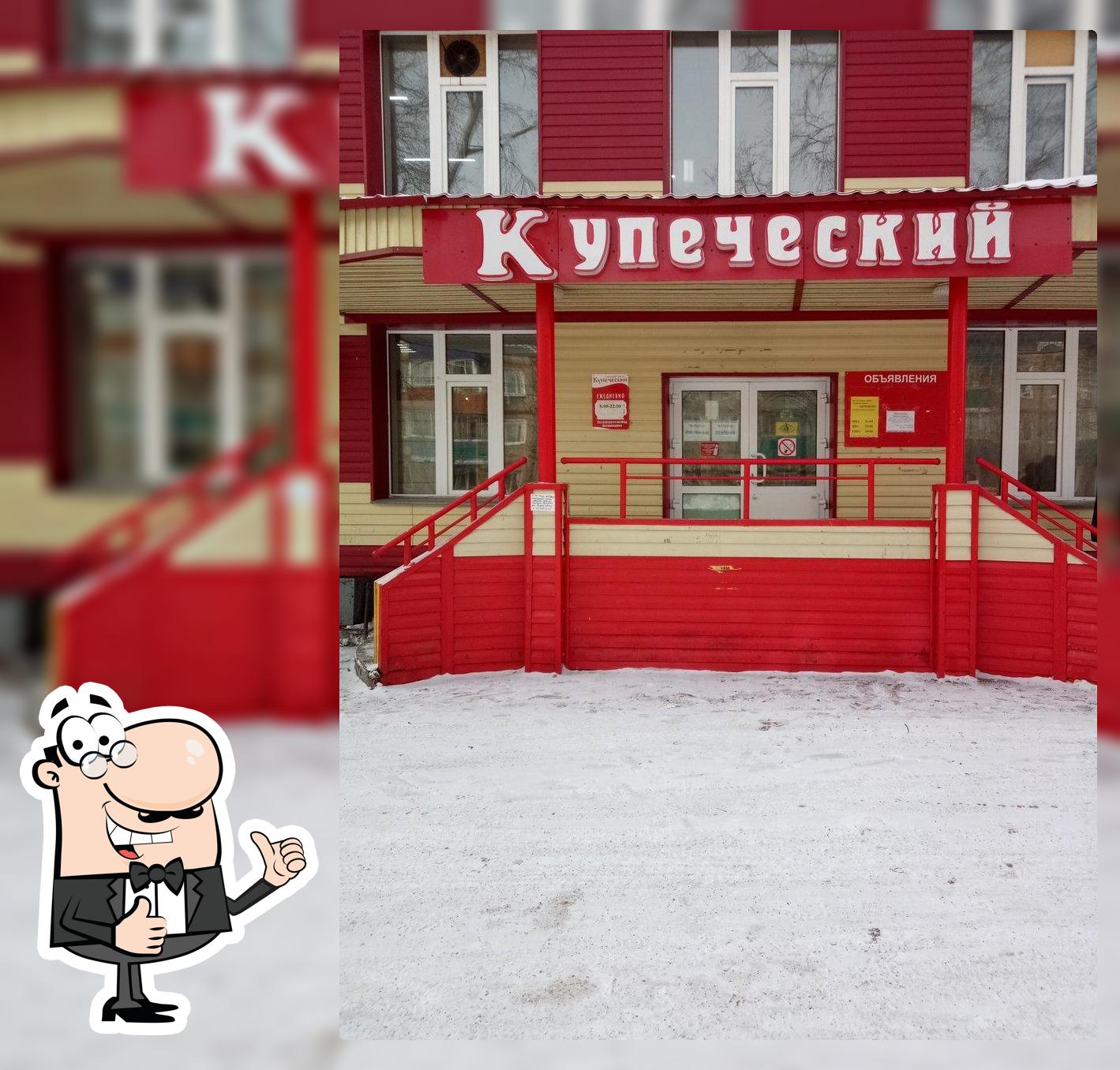 Купеческий