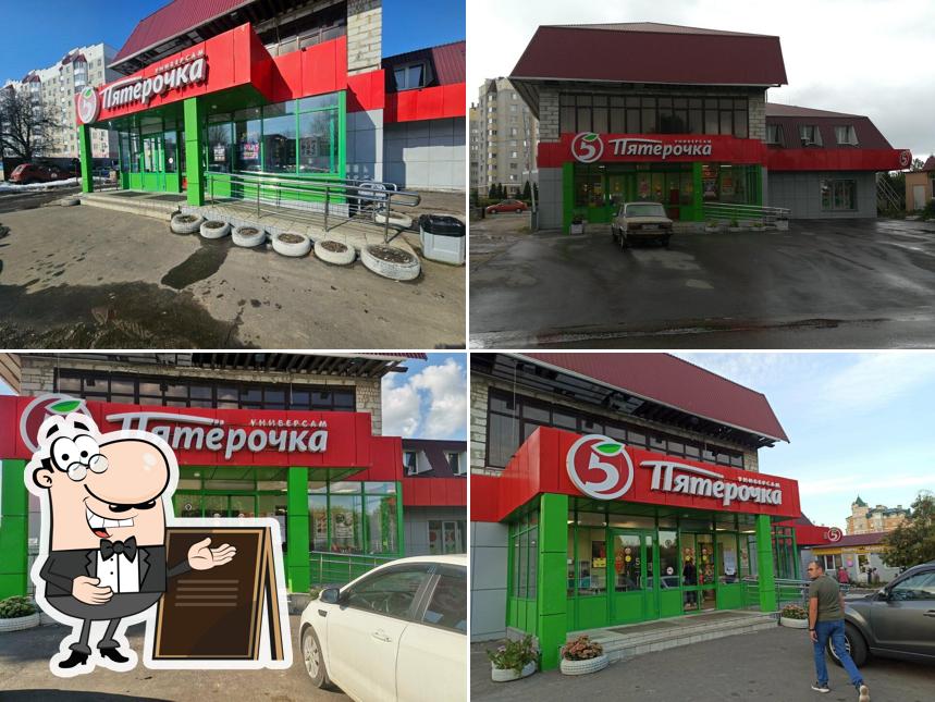 Пятёрочка