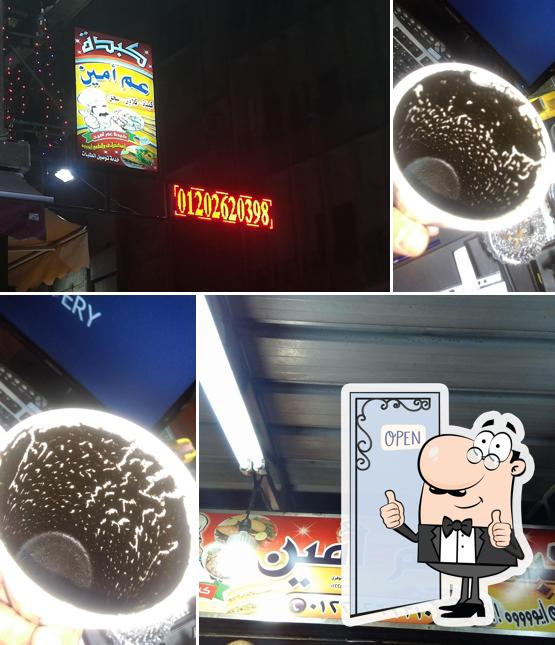 كبدة عم أمين