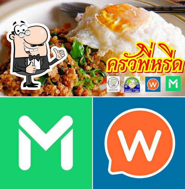 ครัวพี่หรีด รพ.สามพราน(แยกสามพราน)