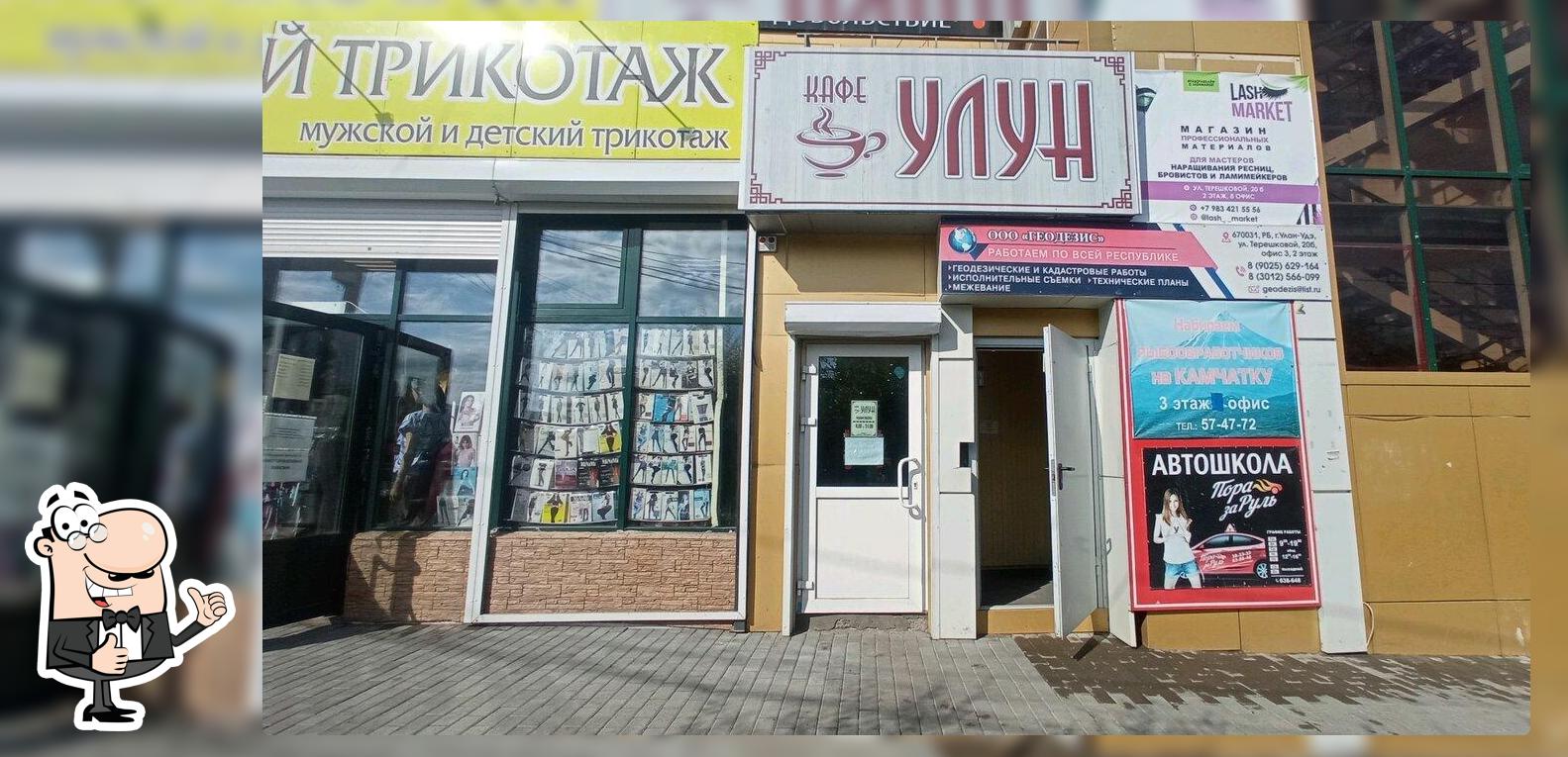 Улун