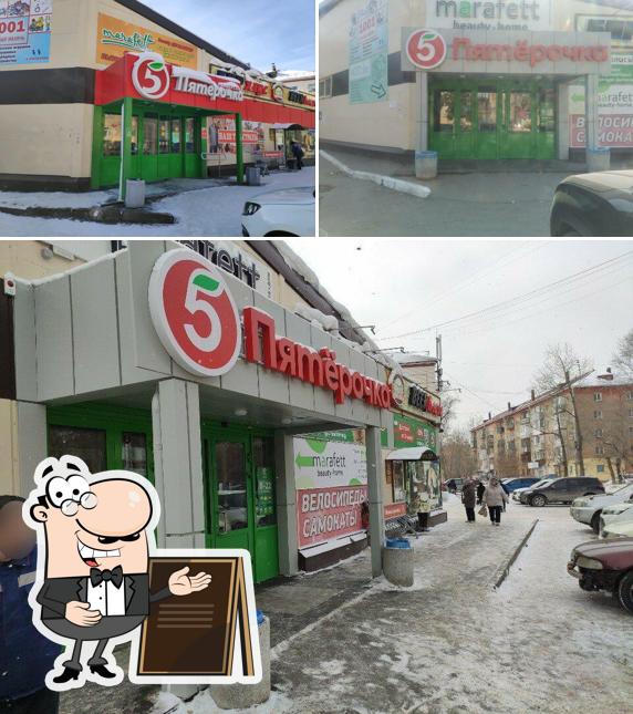 Пятёрочка