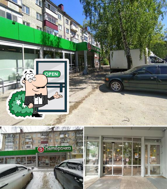 Пятёрочка