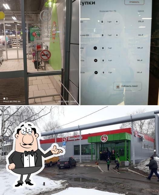 Пятёрочка