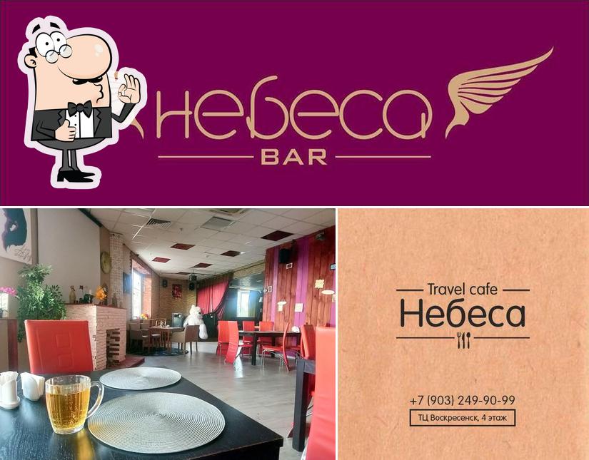 Travel Cafe Небеса