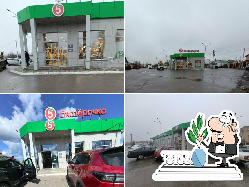 Пятёрочка