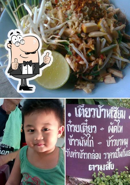 เตี๋ยวบ้านเซียม