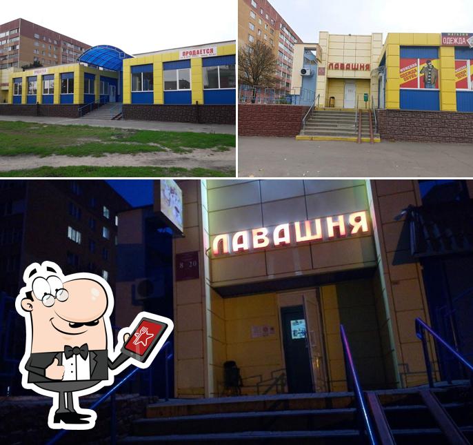 Лавашня
