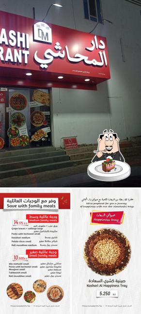 دار المحـاشي المصنعة - DAR AL MAHASHI ALMOSANAA