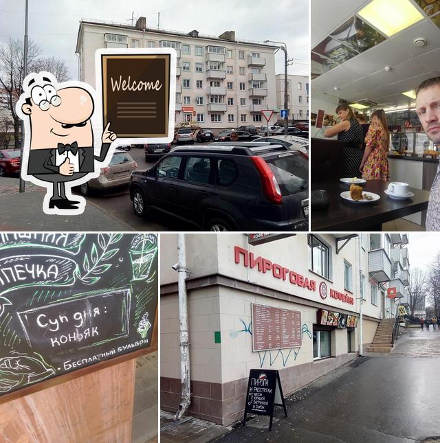 Пироговая