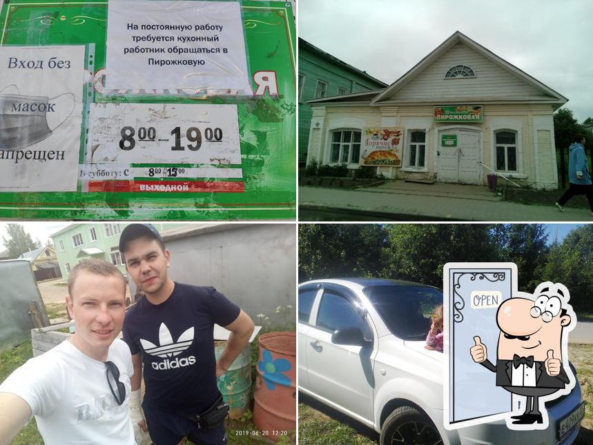 Пирожковая