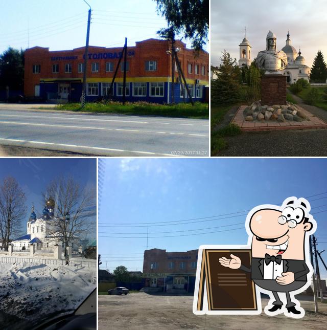 Центральная Столовая