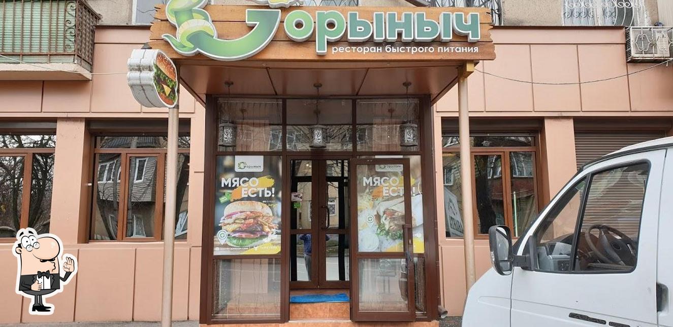 Здесь можно посмотреть фотографию ресторана "Горыныч"