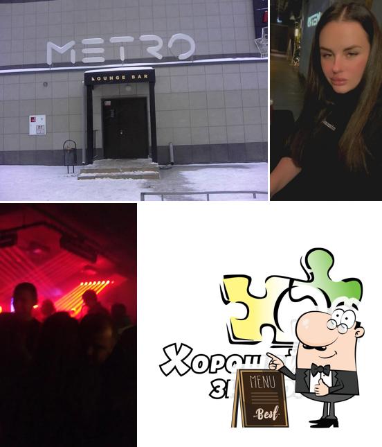 Метро