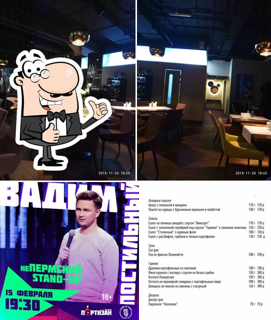 Партизан