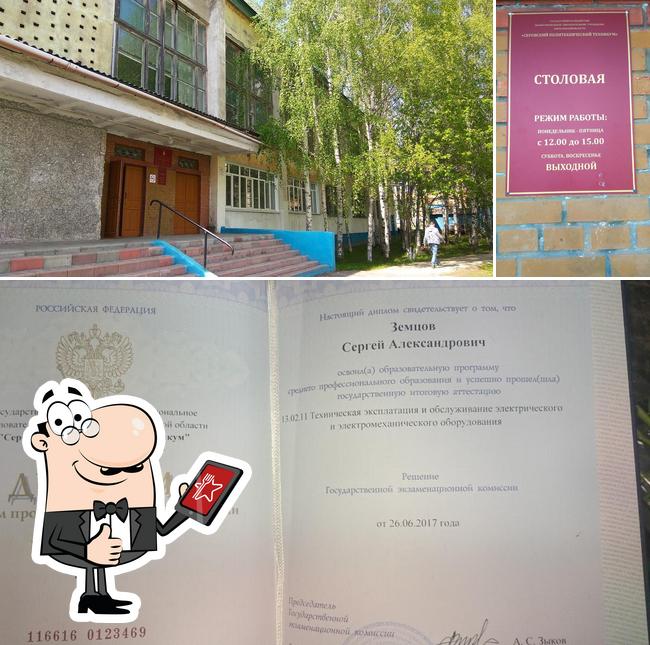 Серовский политехнический техникум, столовая