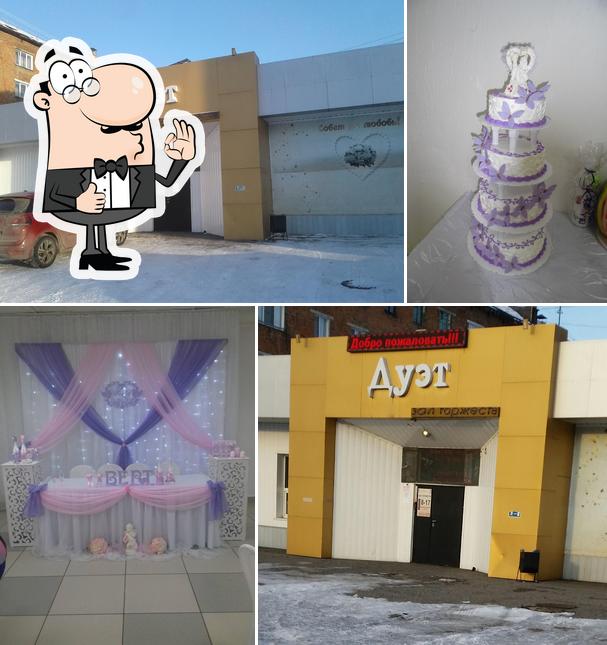 Дуэт
