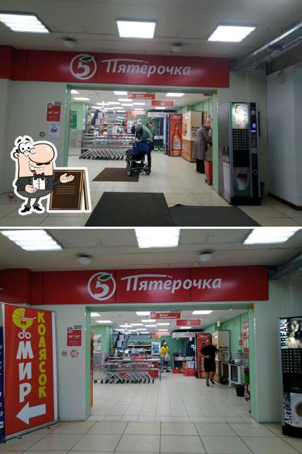 Пятёрочка