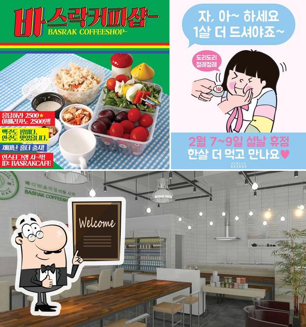 바스락카페