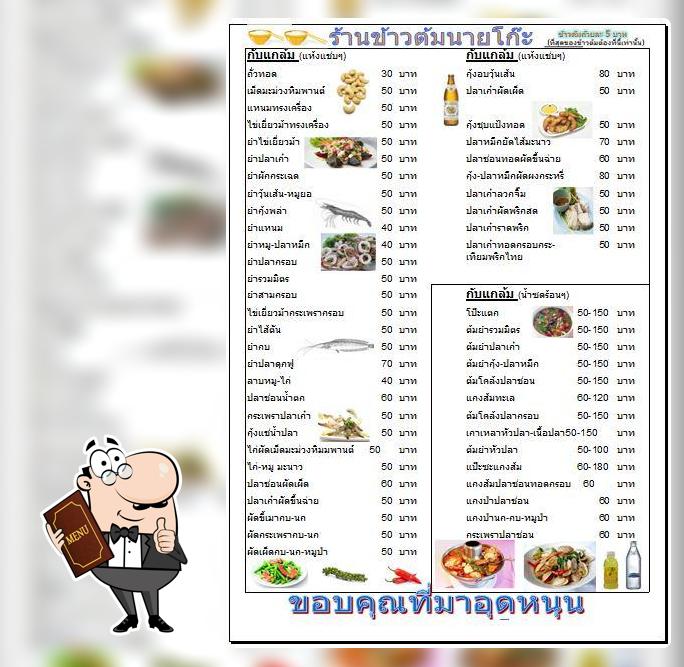 ร้านข้าวต้มนายโก๊ะ