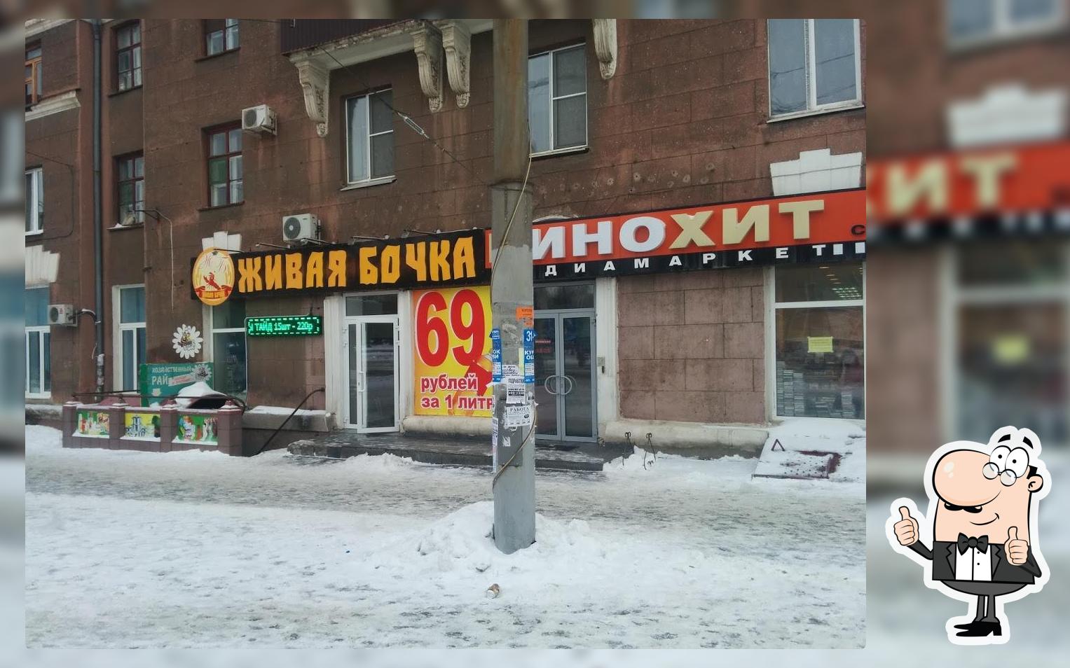 Живая бочка