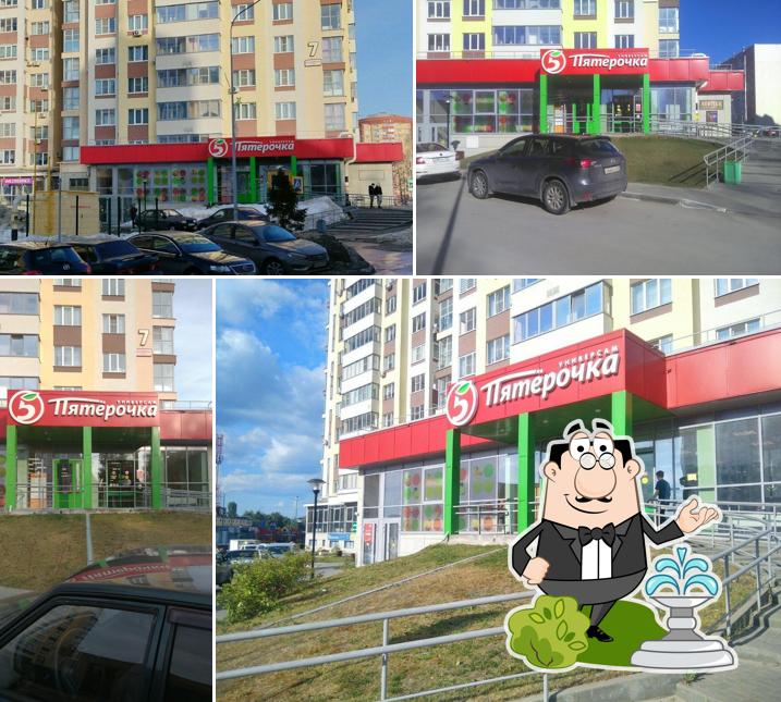Пятёрочка