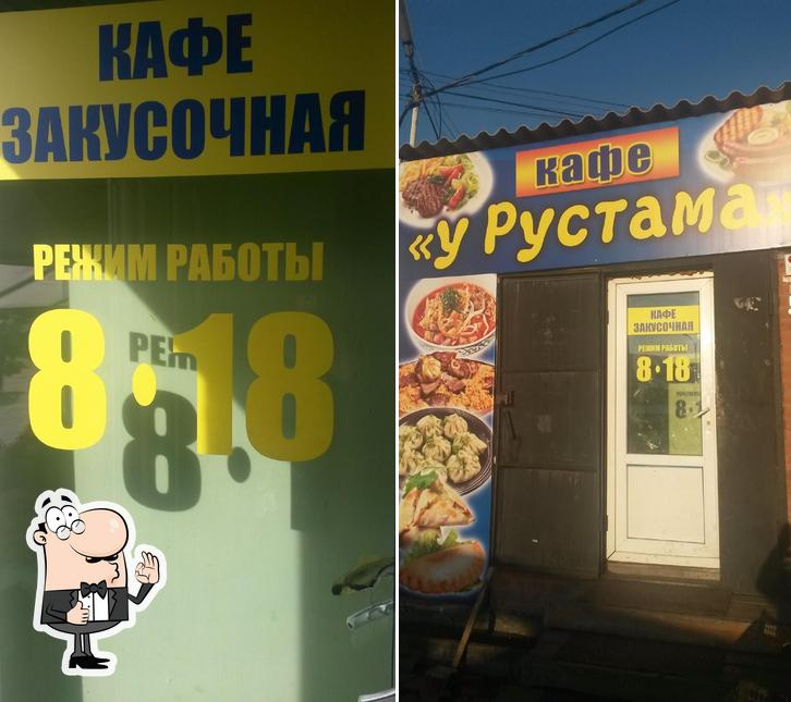 Кафе "У Рустама"