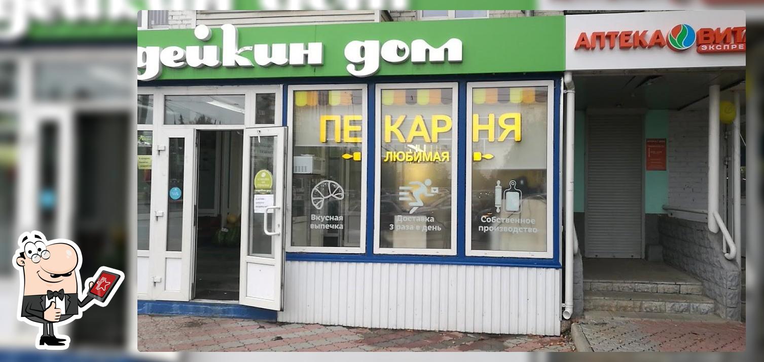 Пекарня Любимая