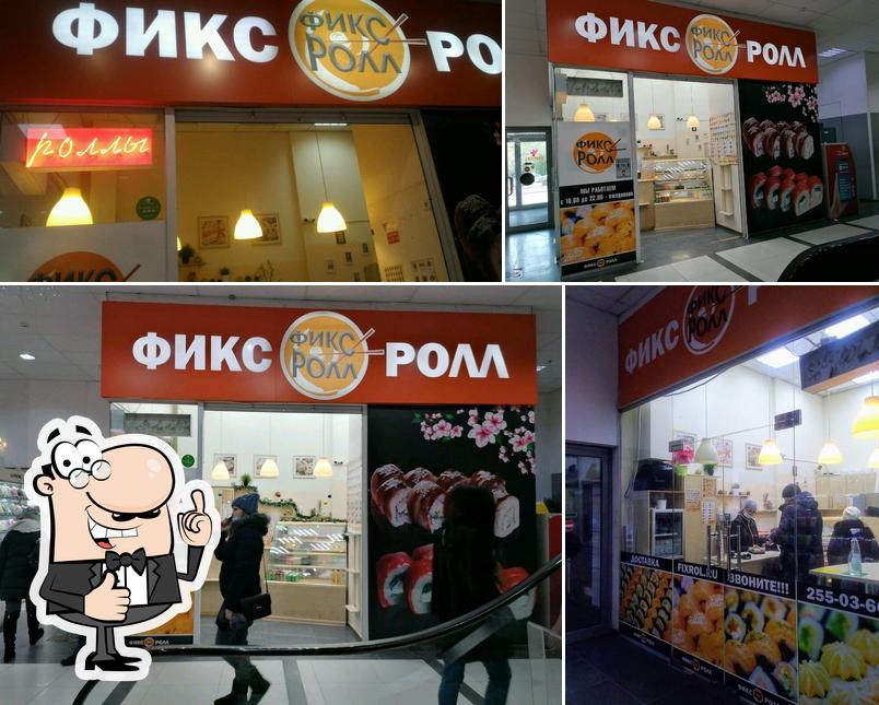 Фикс ролл