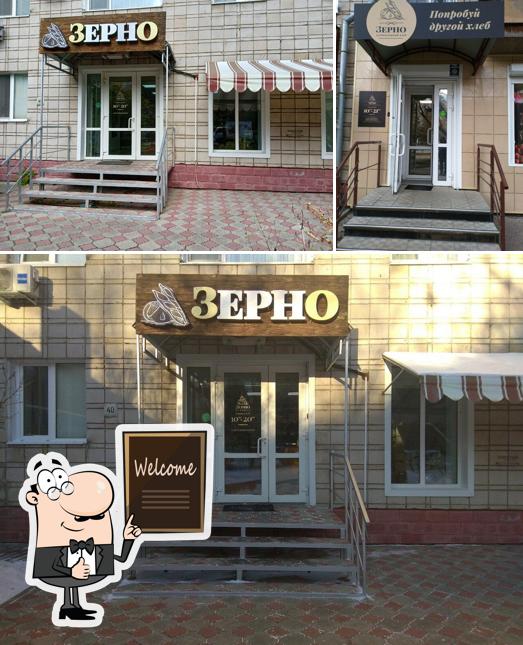 Зерно