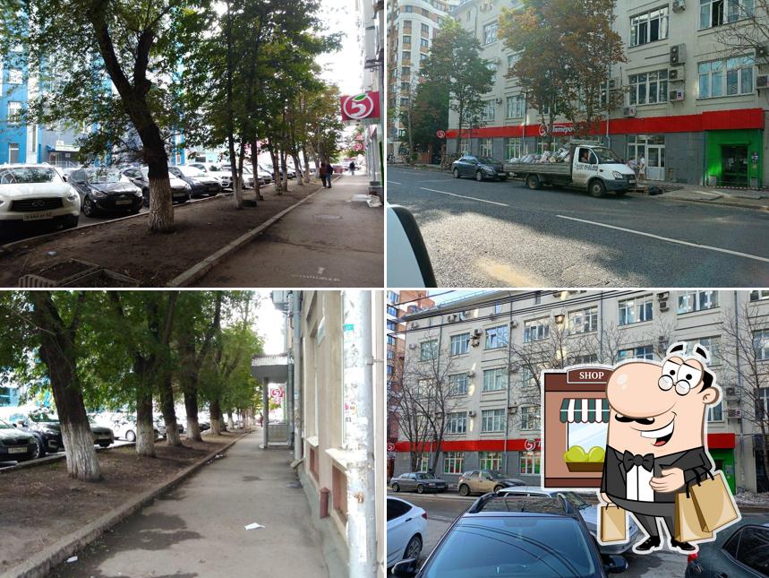 Пятёрочка