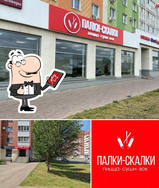 Палки-Скалки