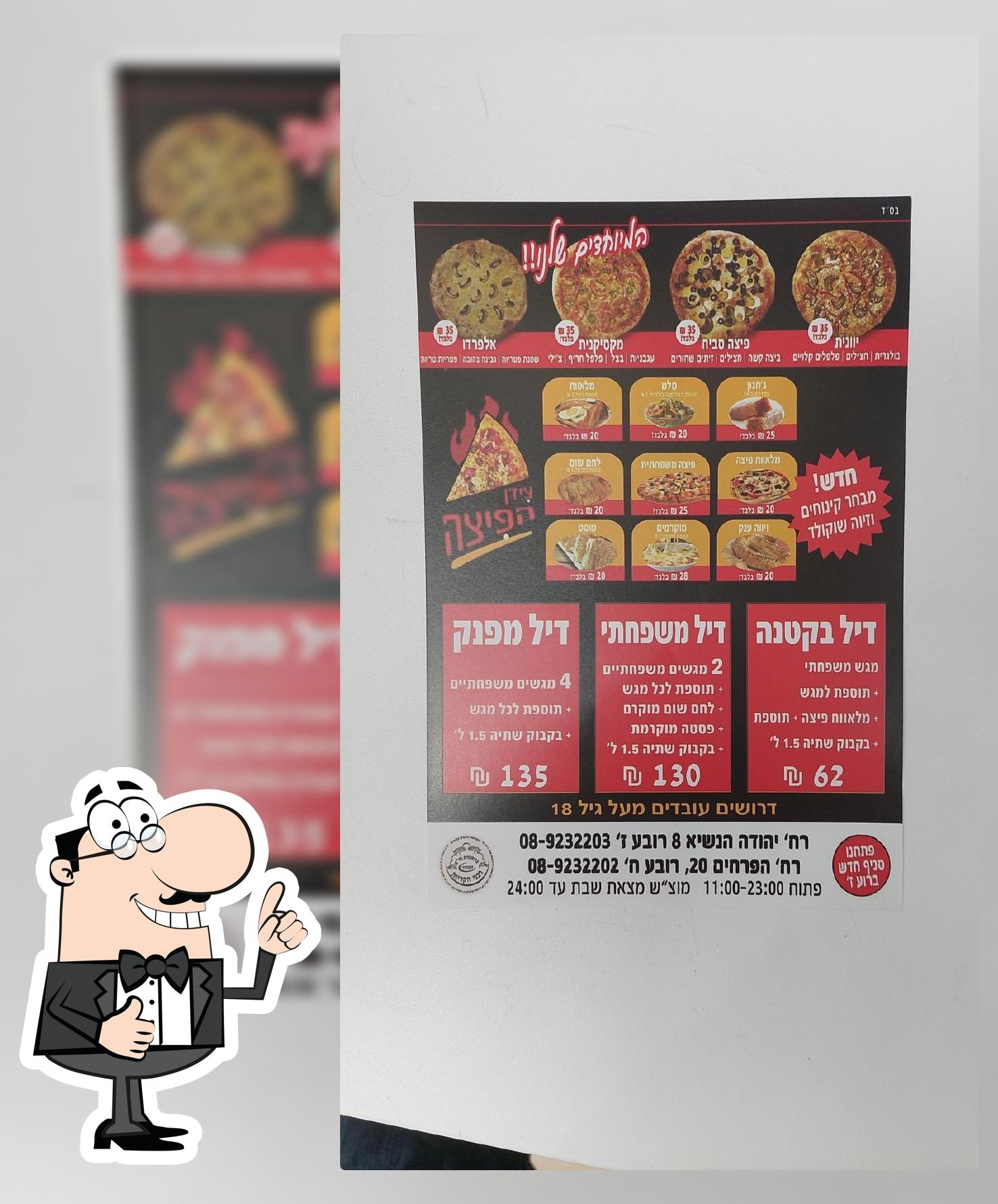 עידן הפיצה רובע ז
