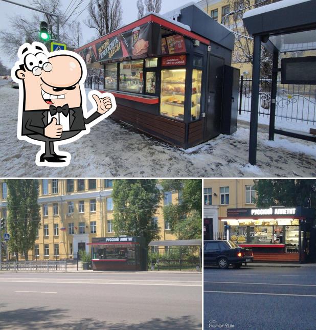 Русский Аппетит