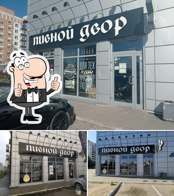 Пивной Двор