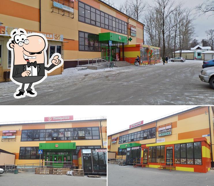 Пятёрочка