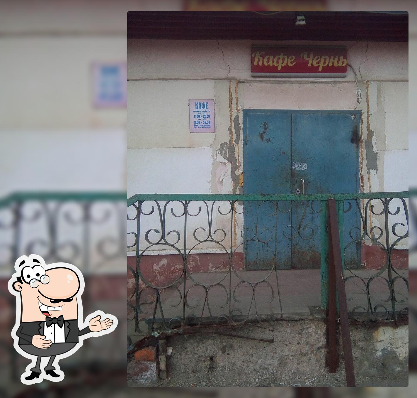 Чернь