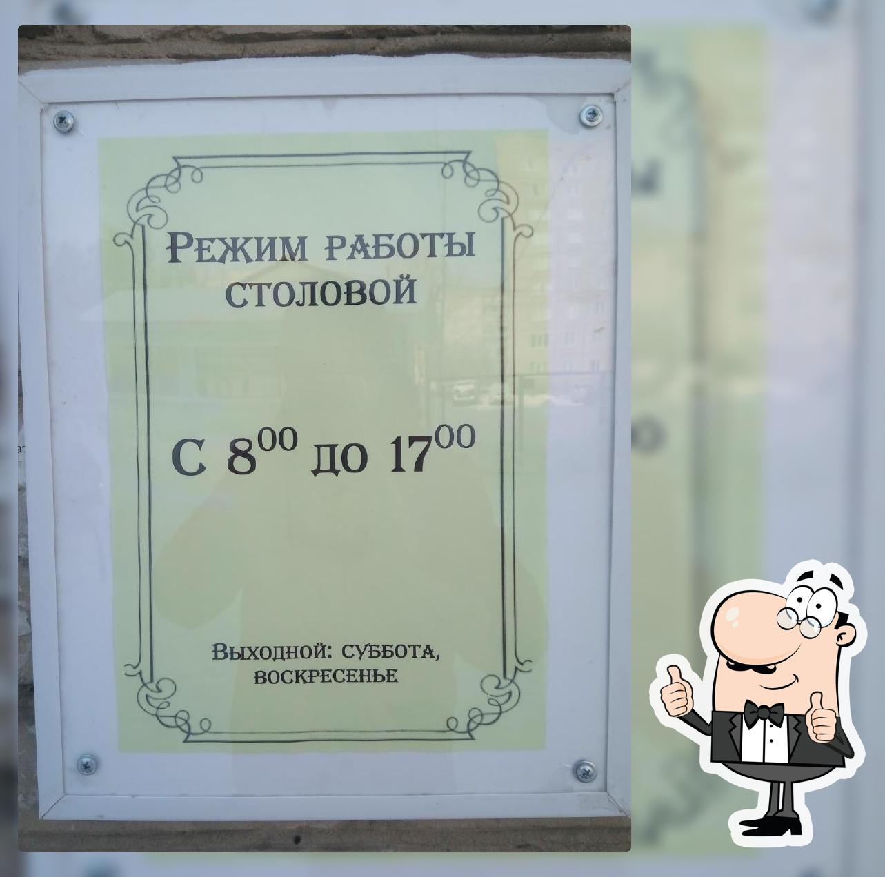Столовая Института повышения квалификации