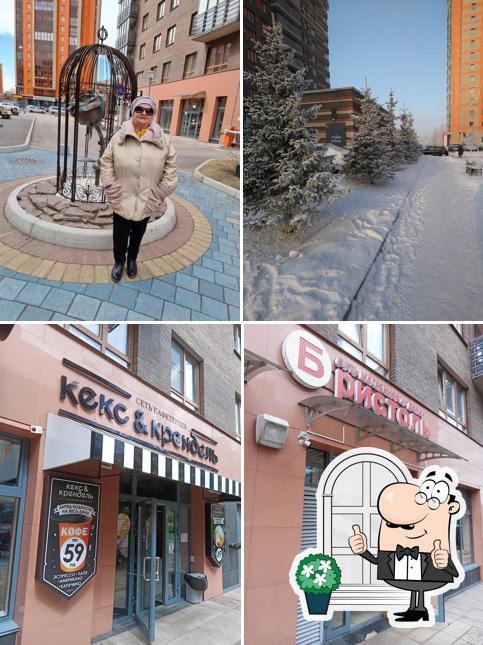 Кекс & Крендель