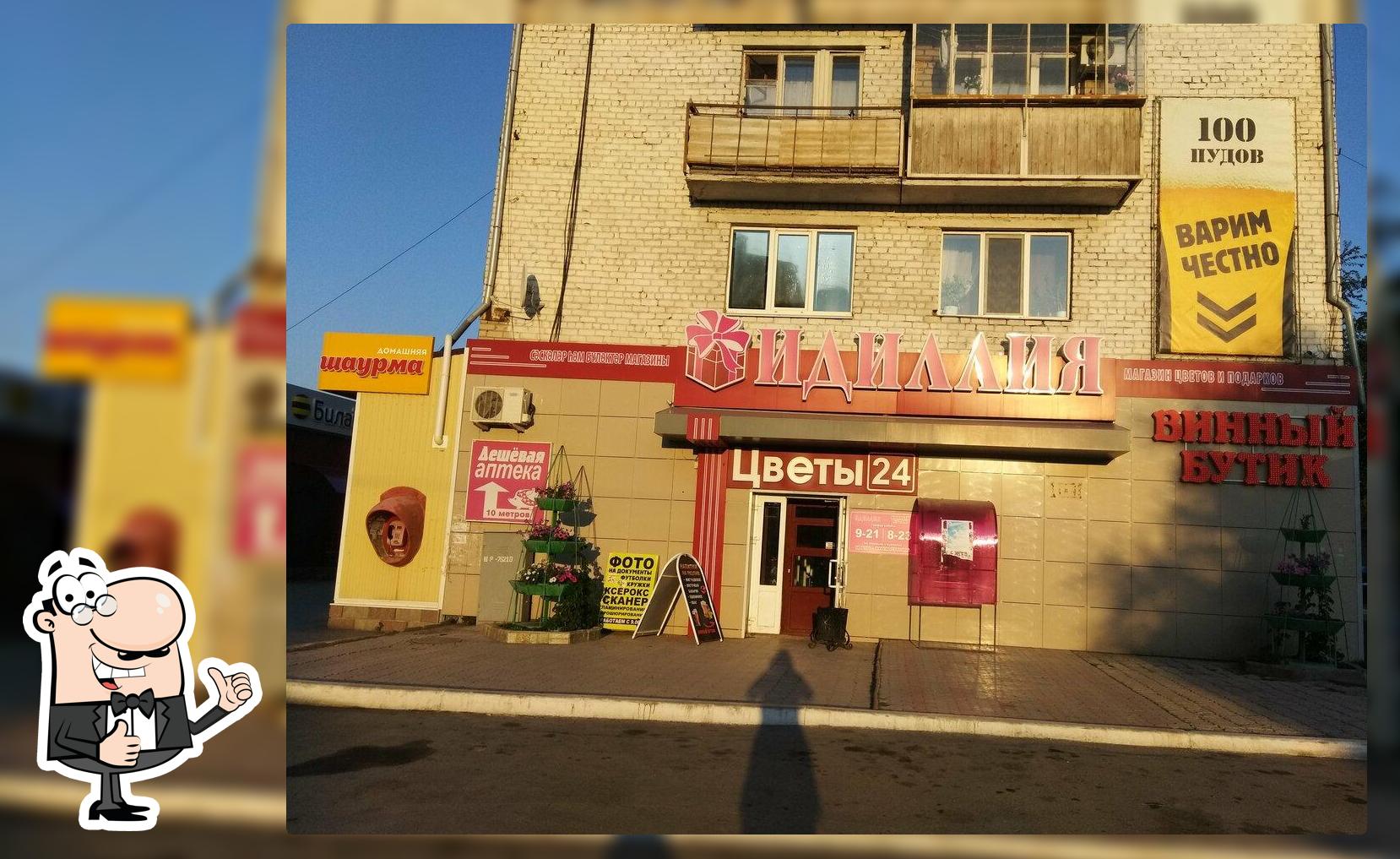Домашняя шаурма