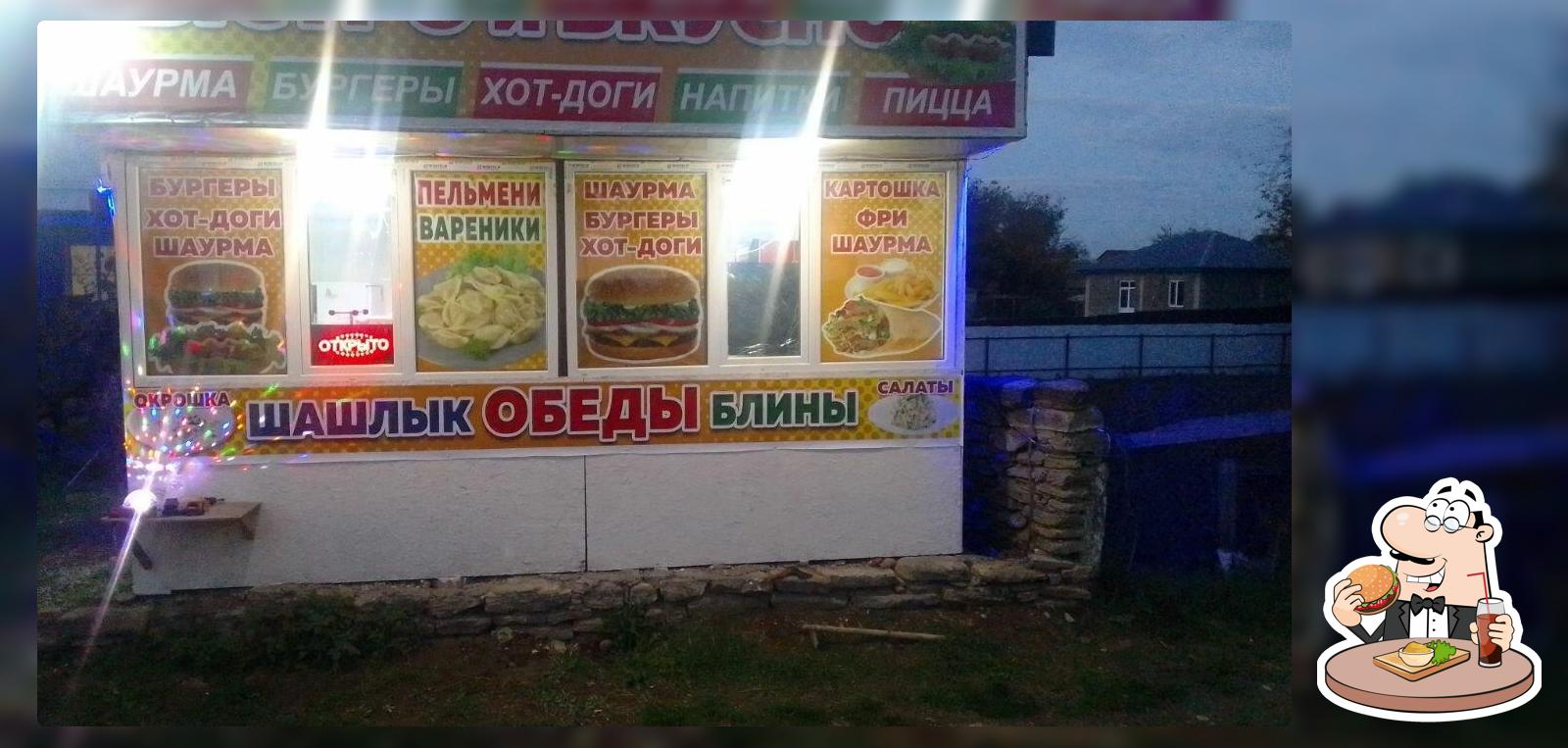 Шашлык