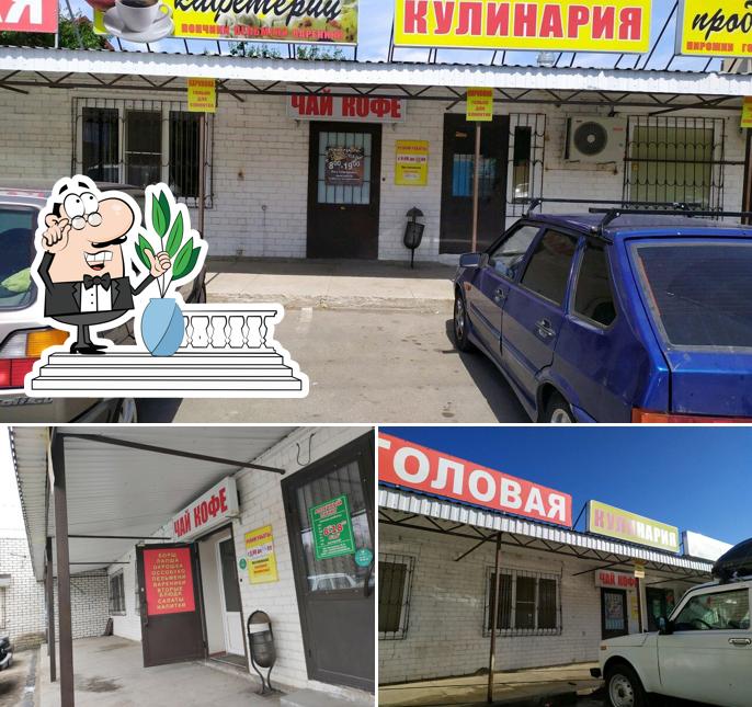 Столовая