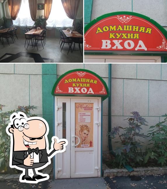 Домашняя кухня