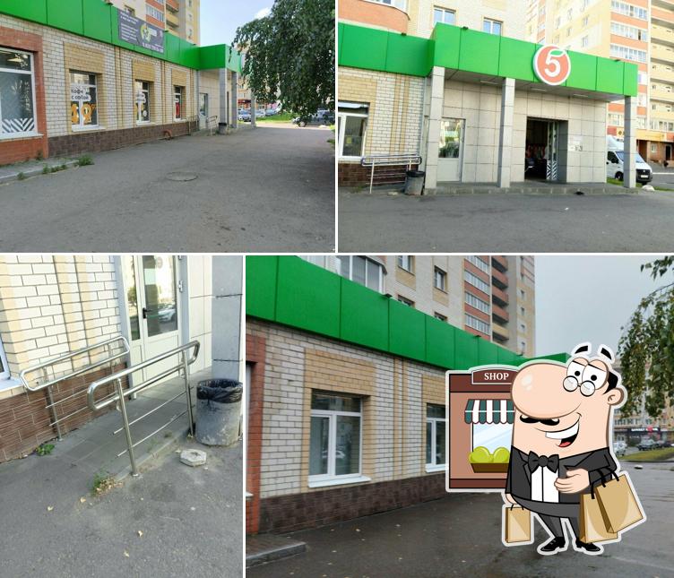 Пятёрочка