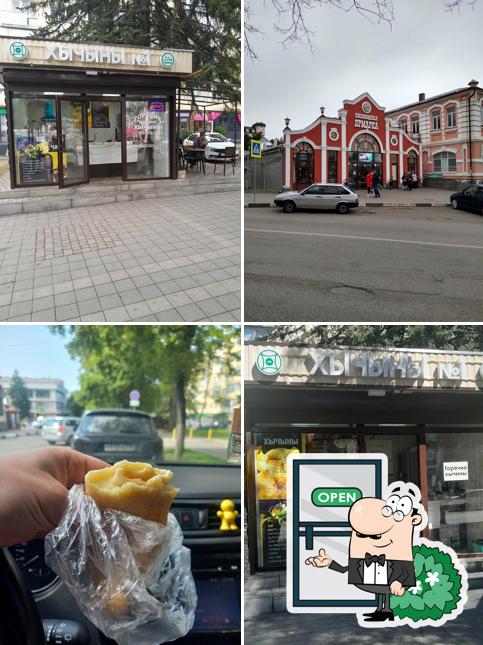 Горячие Хычыны