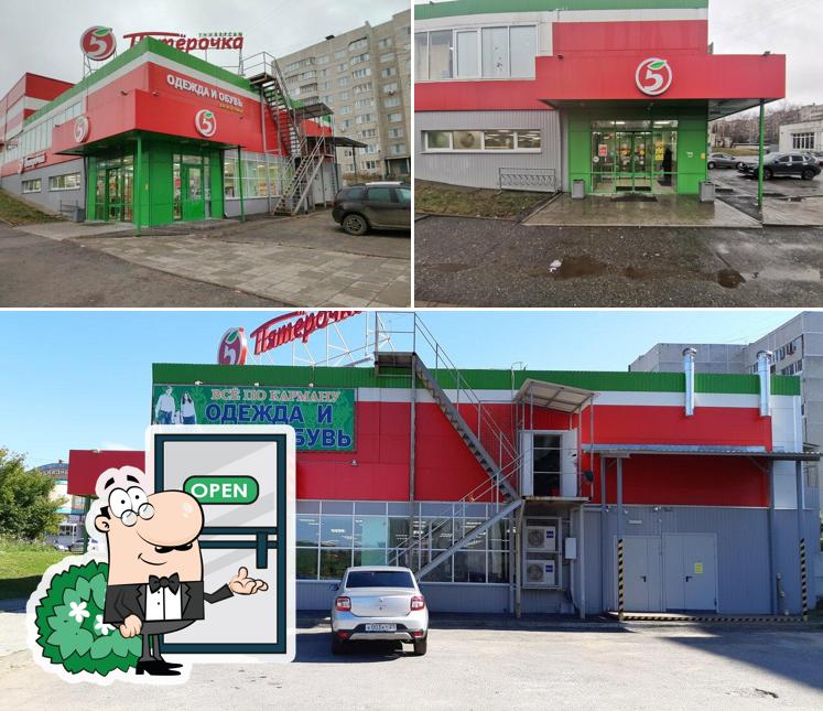 Пятёрочка