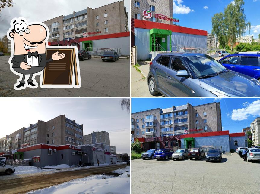 Пятёрочка